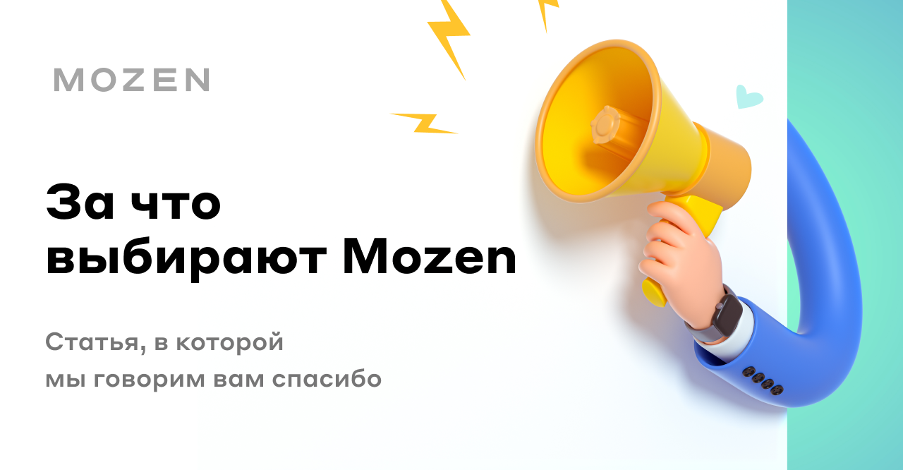 Почему автопарки выбирают Mozen