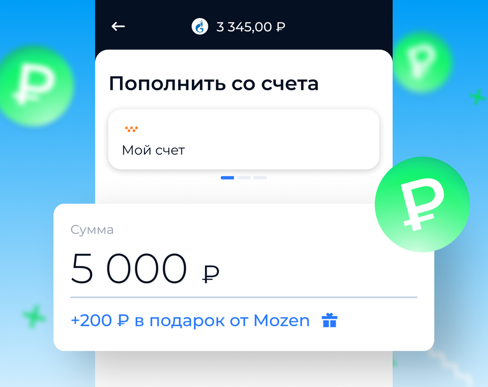 Пополнить. Mozen логотип. Mozen вывод средств. Яндекс такси mozen. Mozen как пополнить.